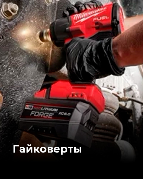 . Акции, скидки. Официальный фирменный магазин Milvaukee