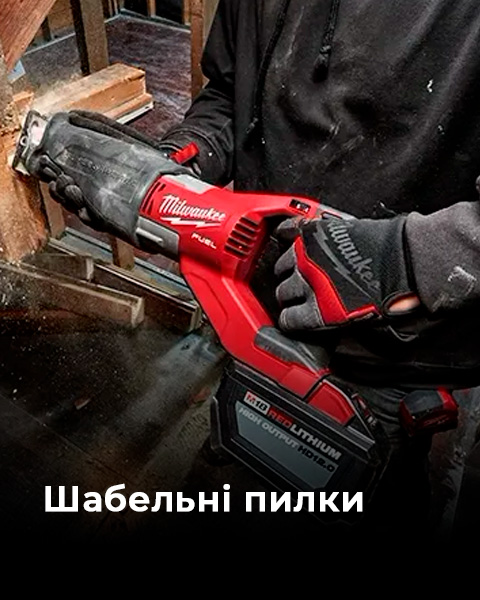 . Акції, знижки. Офіційний фірмовий магазин Milvaukee Ukraine