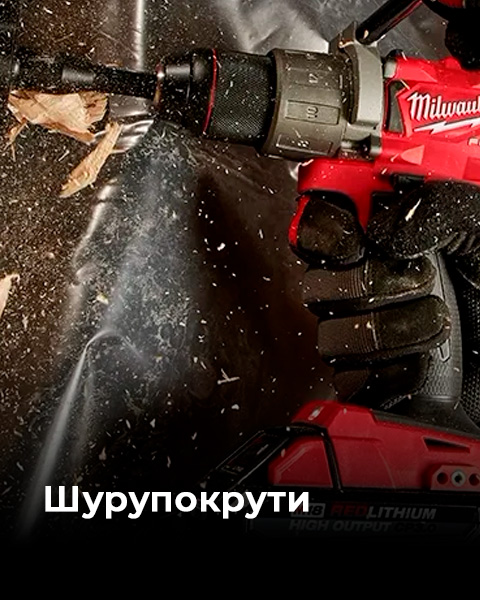. Акції, знижки. Офіційний фірмовий магазин Milvaukee Ukraine