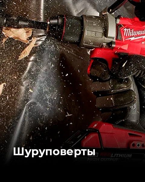 . Акции, скидки. Официальный фирменный магазин Milvaukee